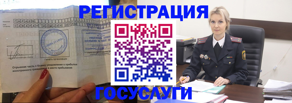 регистрация в Махачкале