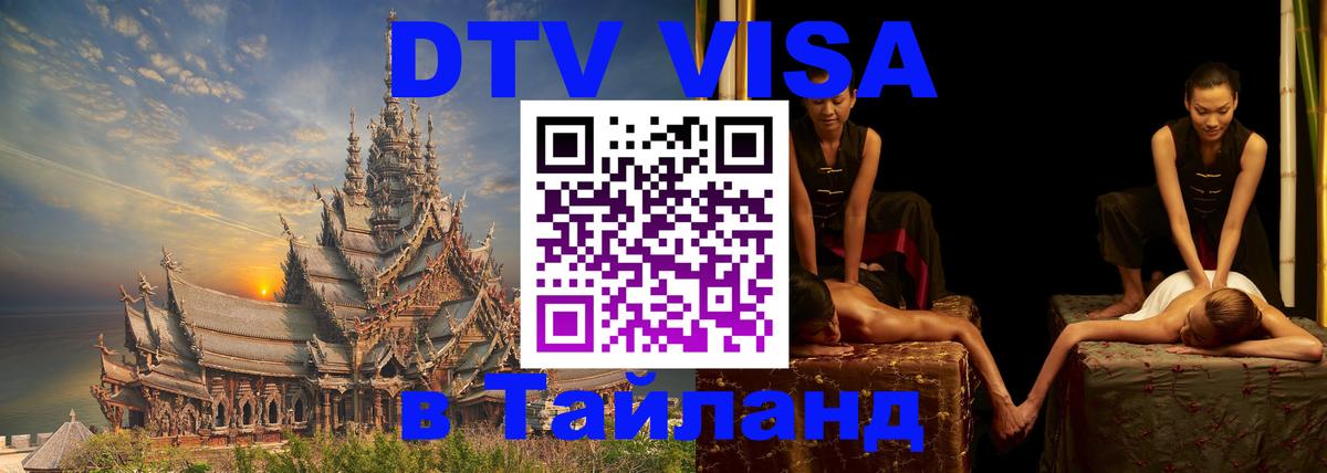Visa в Таиланд 